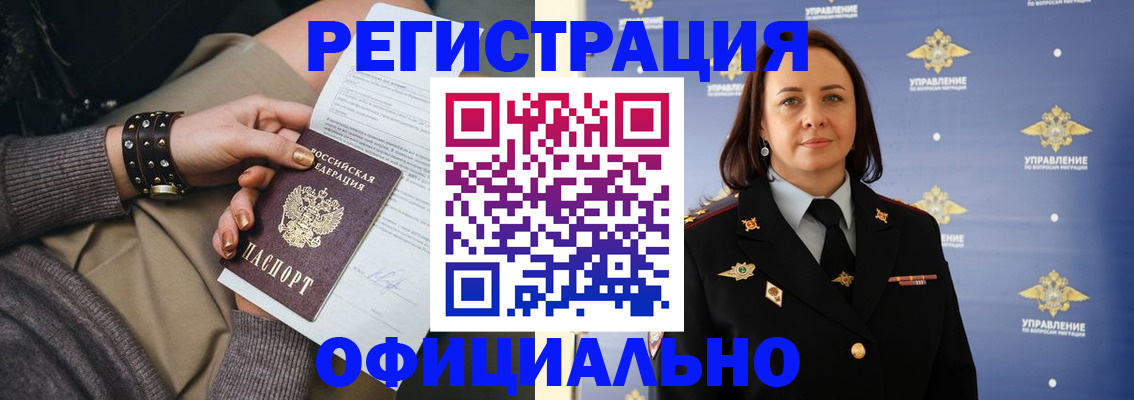прописка ребенка в Камчатском крае